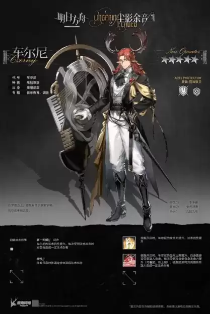 明日方舟：尘影余音Pv简要分析