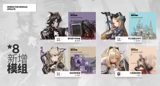 明日方舟新：SS活动尘影余音PV详解 新六星男术士黑键帅气降临