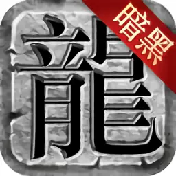 暗黑游戏