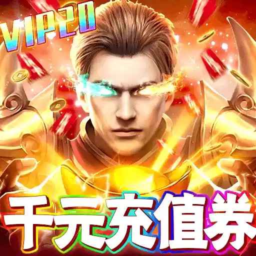 霸者归来