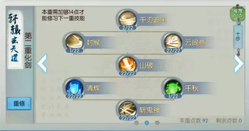 诛仙手游万剑锻体功法 万剑技能摆放图图片3