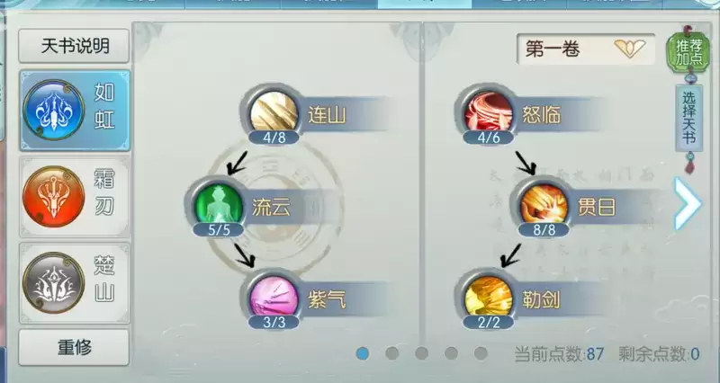 诛仙手游万剑锻体功法 万剑技能摆放图图片10