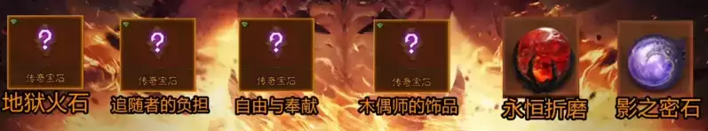 暗黑破坏神不朽传奇宝石共鸣方法 传奇宝石共鸣攻略详解图片2