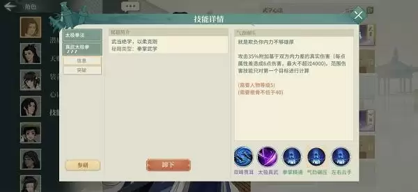 汉家江湖武学心法搭配攻略