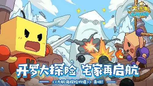 《大航海探险物语》限号删档测试开启，冒险再启航！
