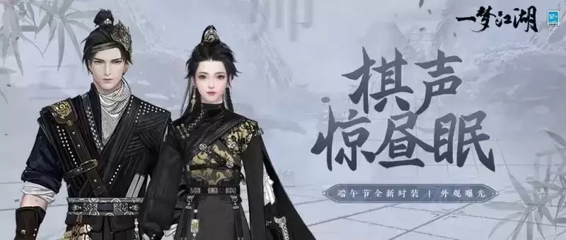 粽香承端午《一梦江湖》端午节全外观上新,穿新衣泛龙舟!