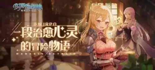 玛娜希斯回响食谱大全5