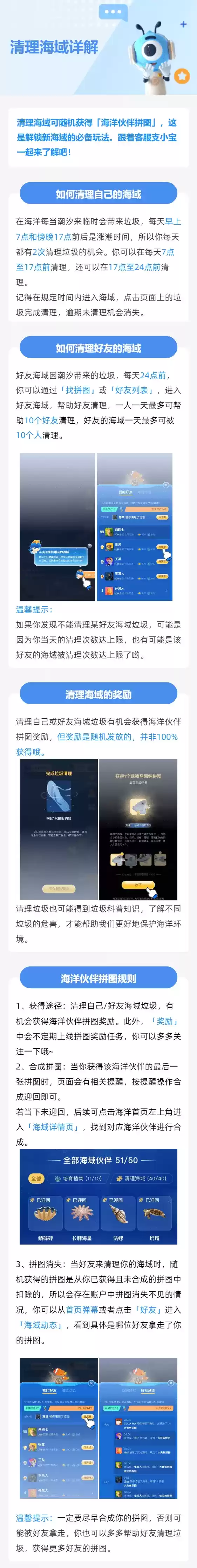 神奇海洋什么时候有垃圾 神奇海洋海域垃圾出现时间