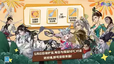 《剑网3:指尖江湖》三周年活动精彩上线!