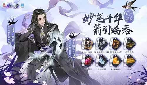 《剑网3:指尖江湖》三周年活动精彩上线!