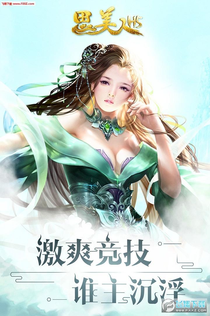 思美人H5测试游戏图1