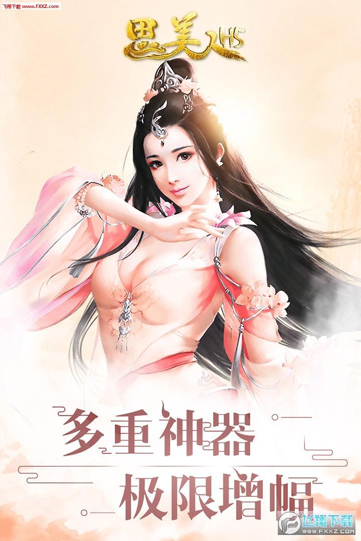 思美人H5测试游戏图2