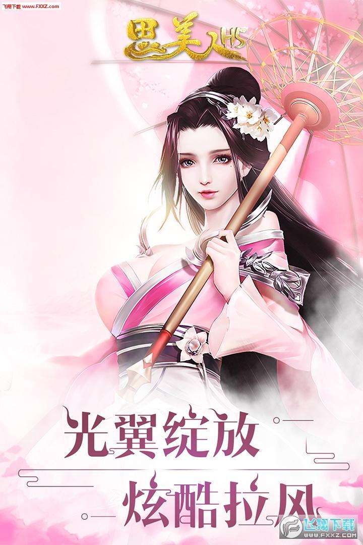 思美人H5测试游戏图3