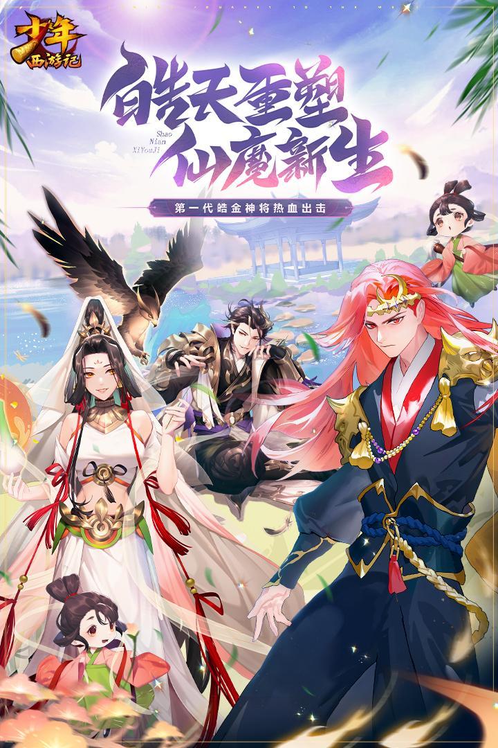 少年西游记游戏图1