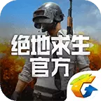 绝地求生