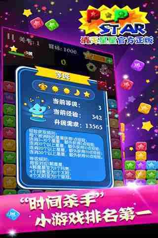 消灭星星游戏图3