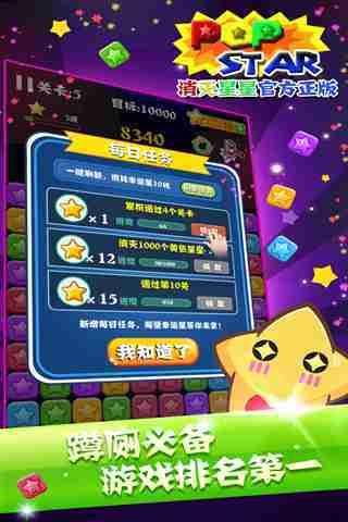 消灭星星游戏图1