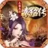 三国兵法袁绍传手机