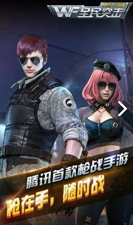 全民突击游戏图1