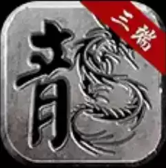 神之皓月火龙