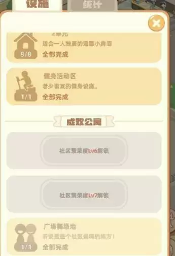 我是大房东6级怎么升？社区荣誉度6级升级攻略[多图]图片2