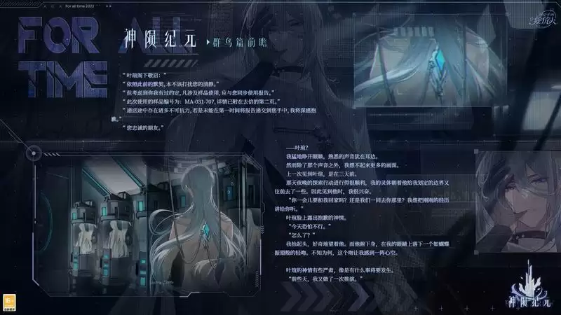 穿过秩序,为爱重启!《时空中的绘旅人》主线“神陨纪元”第二阶段开启!