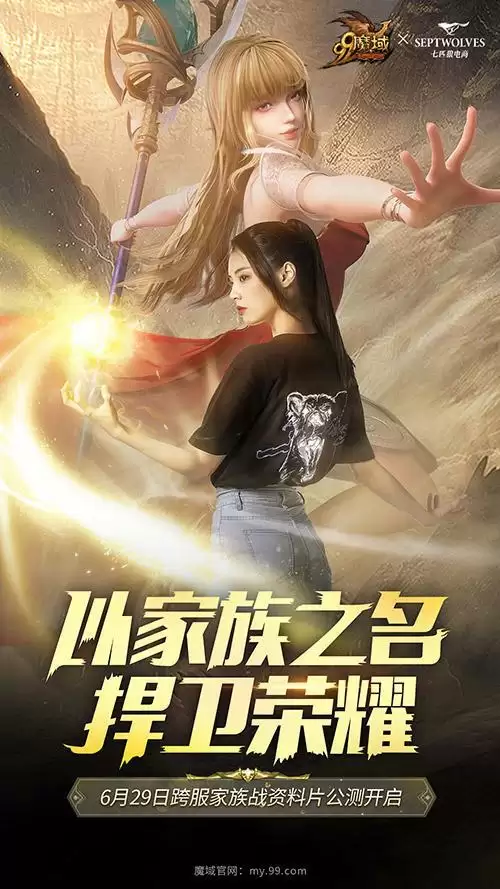 以“狼性精神”铸造家族荣光,《魔域》×七匹狼热血联动!