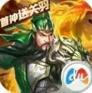 乱斗三国无限版