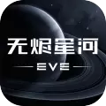 星战前夜无烬星河