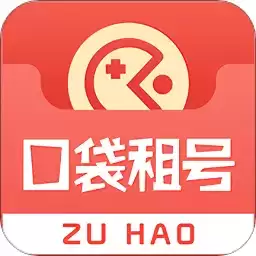 口袋租号