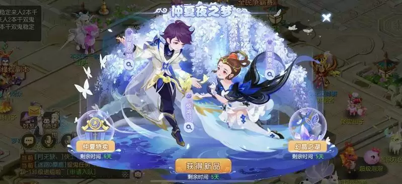 海量特惠，限定来袭，《梦幻西游》手游2022年仲夏特卖即将结束！