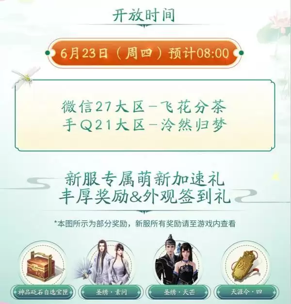 天刀手游夏日狂欢嘉年华来袭!炎炎夏日,有你真甜~