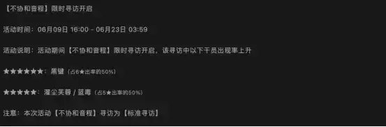 明日方舟:「不协和音程」黑键卡池分析