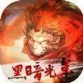 黑暗光年满攻速