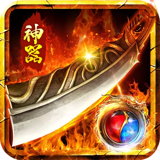 九幽神器攻速合击