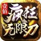 壹佰疯狂