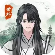 世外人家修仙