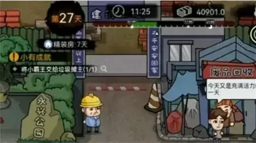 打工生活模拟器早餐车任务完成攻略