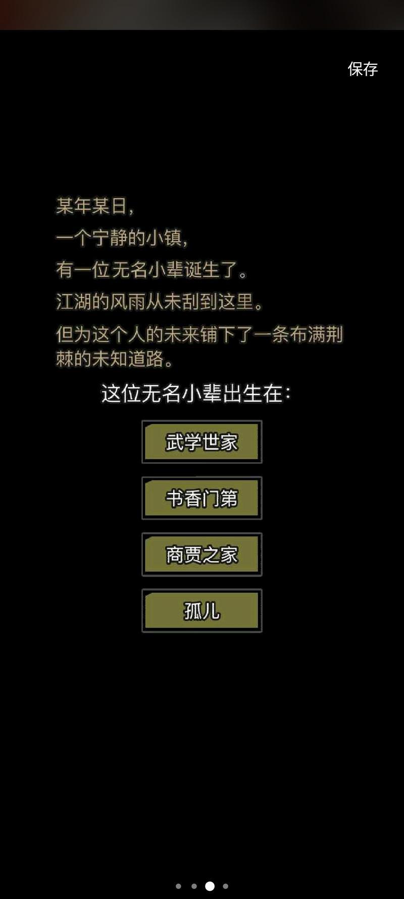 放置江湖游戏图1