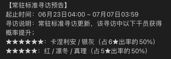 明日方舟6月23日常驻卡池情报公开 卡羊UP 银老板再次开放兑换