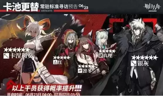 明日方舟6月23日常驻卡池情报公开 卡羊UP 银老板再次开放兑换