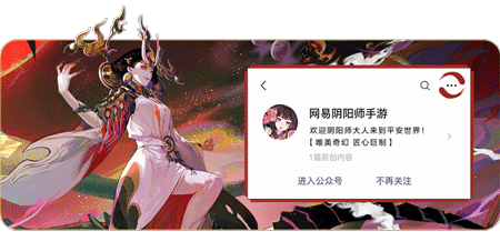 《阴阳师》全新大型版本活动不朽之目开启！