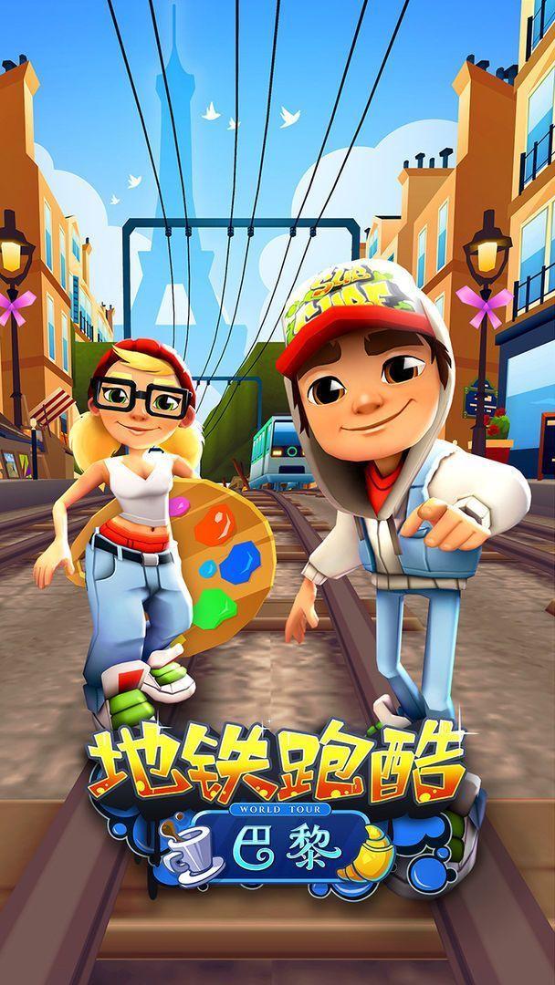 地铁跑酷游戏图2
