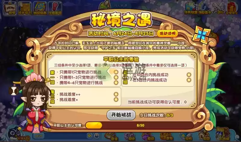 洛克王国秘境之遇攻略详解