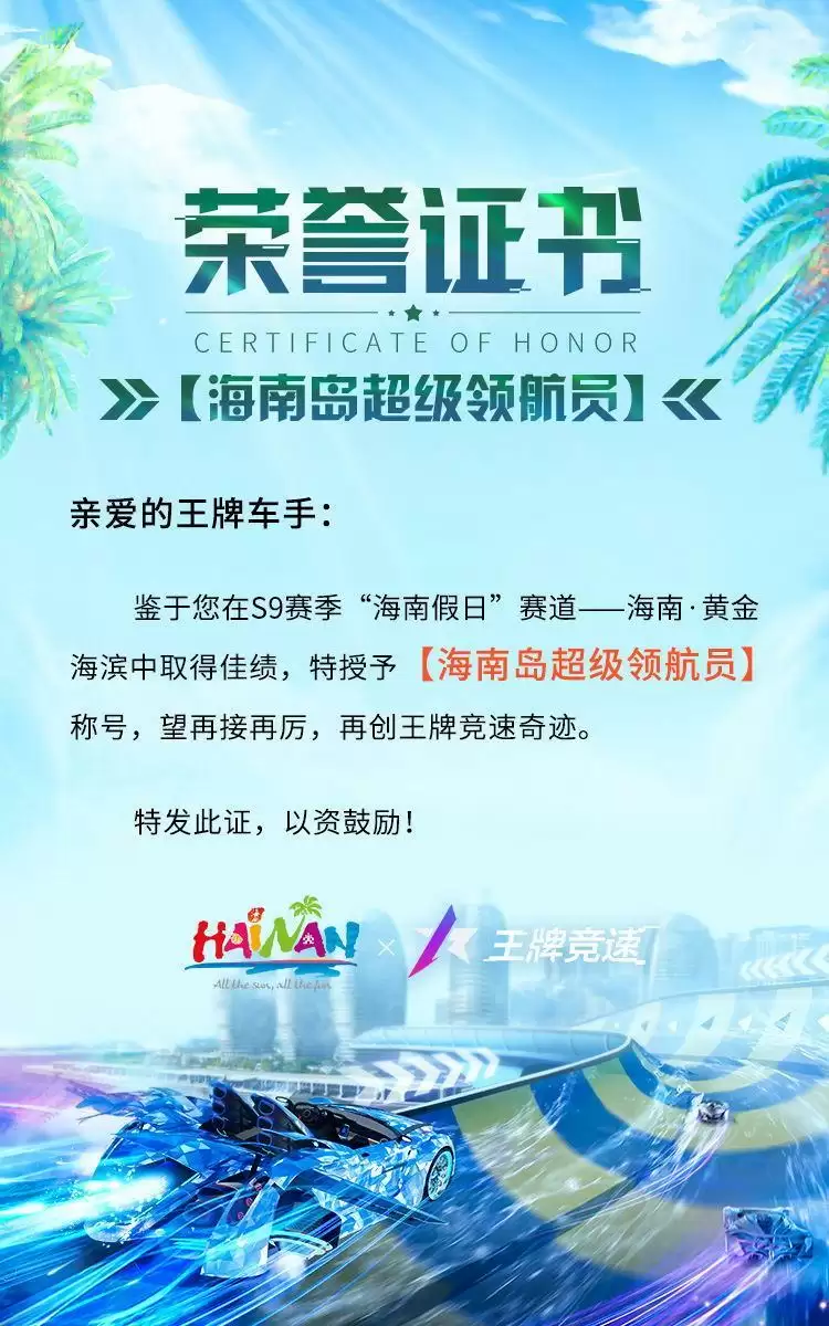 海 南 文 旅 x 王 牌 竞 速——夏日联动重磅开启