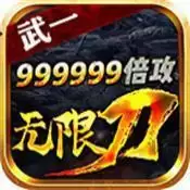 武一倍攻