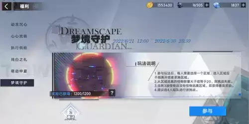 幻塔梦境守护活动玩法1