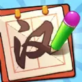 奇迹汉字王