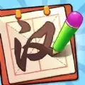 奇迹汉字王