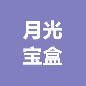 月光宝盒app